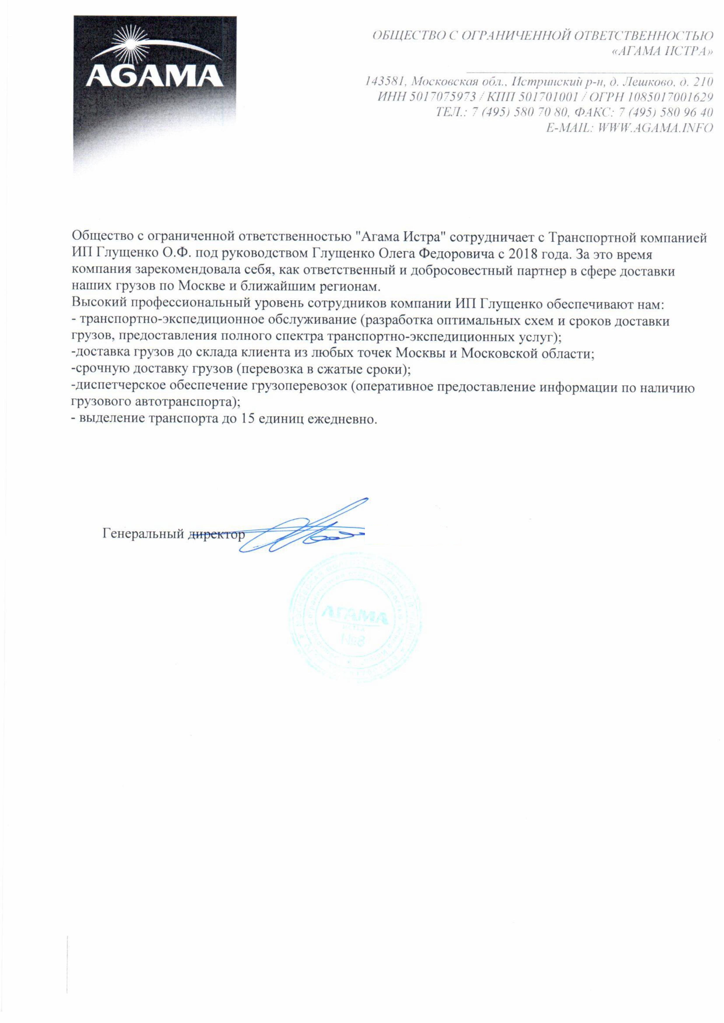 Рекомендация Агама